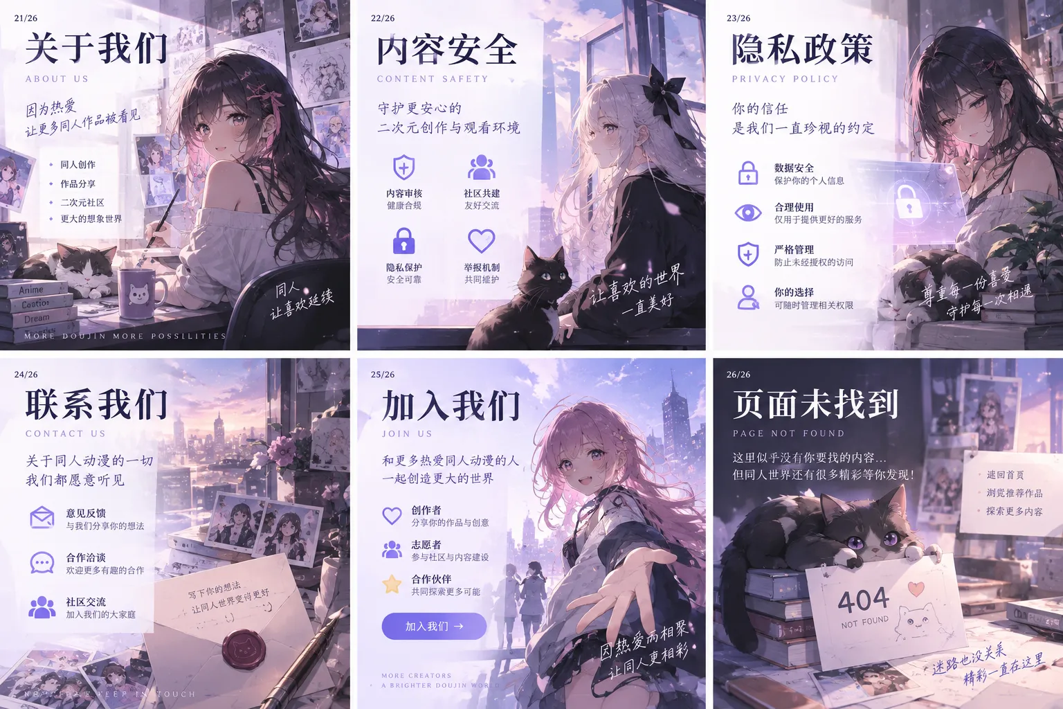 同人动漫内容与安全说明